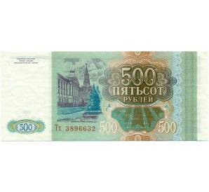 500 рублей 1993 года — Фото №2