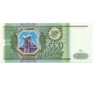 500 рублей 1993 года — Фото №1