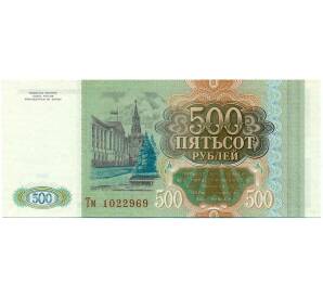 500 рублей 1993 года — Фото №2