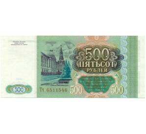 500 рублей 1993 года — Фото №2