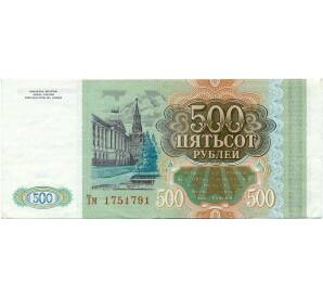 500 рублей 1993 года — Фото №2