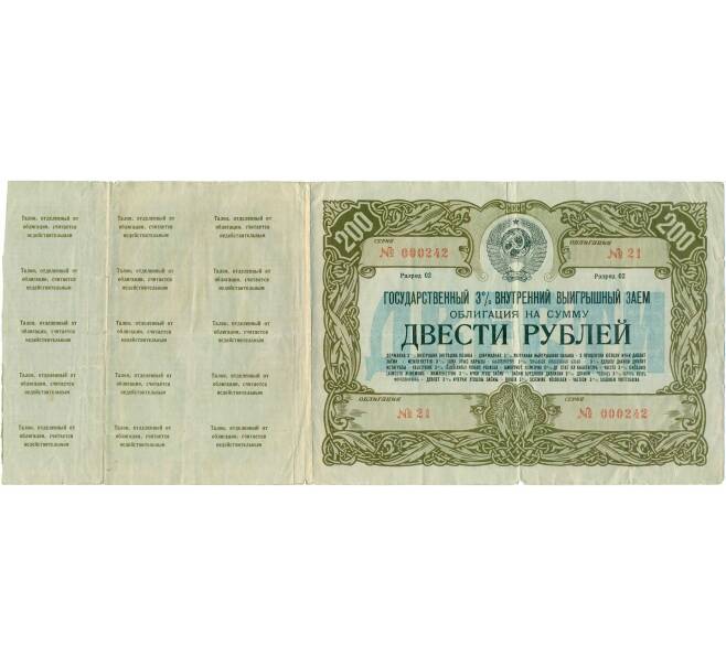 Облигация в 200 рублей 1947 года Государственный внутренний выигрышный заем  (С частью купонов) (Артикул: T11-16538) — Фото №1
