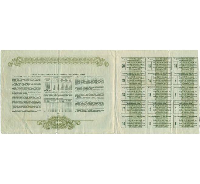 Облигация в 200 рублей 1947 года Государственный внутренний выигрышный заем  (С частью купонов) (Артикул: T11-16538) — Фото №2