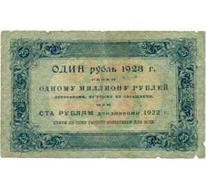 25 рублей 1923 года — Фото №2