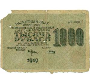 1000 рублей 1919 года — Фото №2