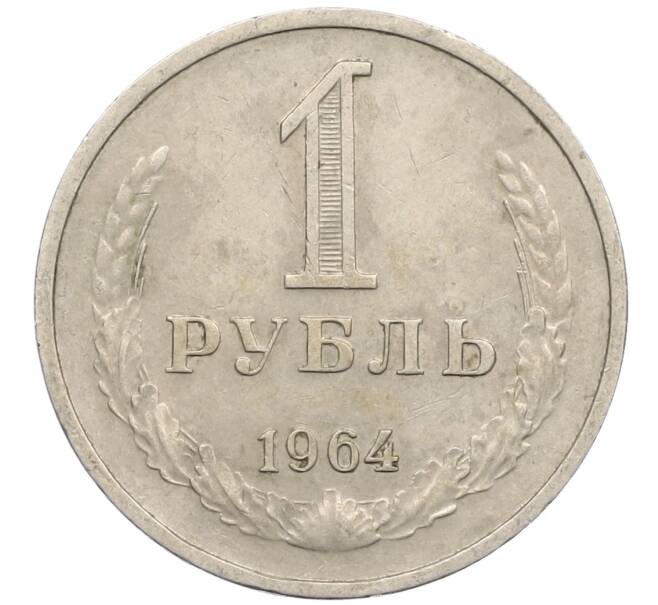 Монета 1 рубль 1964 года (Артикул T11-16578) — Фото №1