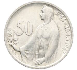 50 крон 1947 года Чехословакия «3 года Словацкому восстанию» — Фото №1