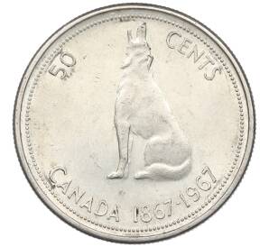 50 центов 1967 года Канада «100 лет Конфедерации» — Фото №1