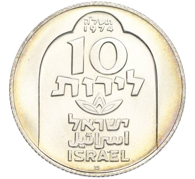 Монета 10 лир 1974 года Израиль «Ханука — Лампа из Дамаска» (Артикул: K12-48730) — Фото №2