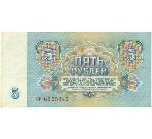 5 рублей 1961 года — Фото №2