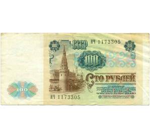 100 рублей 1991 года — Фото №2