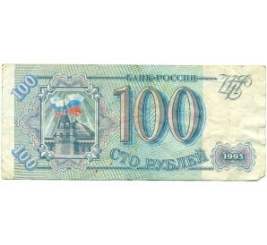 100 рублей 1993 года — Фото №1