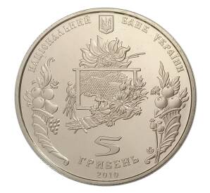 5 гривен 2010 года Украина «Обрядовые праздники Украины — Спас» — Фото №2