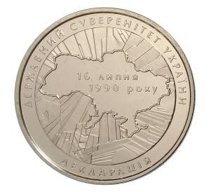 2 гривны 2010 года Украина — 20 лет принятия Декларации о государственном суверенитете Украины — Фото №1