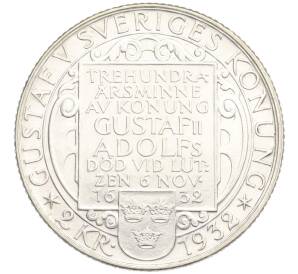 2 кроны 1932 года Швеция «300 лет со дня смерти Густава II Адольфа» — Фото №2