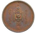 Монета 5 мунгу 1925 года Монголия (Артикул: K12-48948) — Фото №2