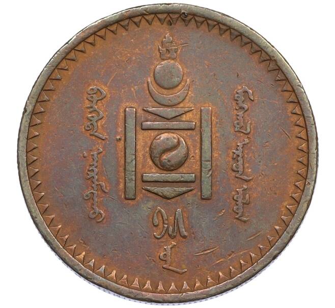 Монета 5 мунгу 1925 года Монголия (Артикул: K12-48948) — Фото №2