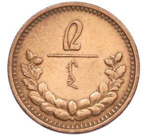 2 мунгу 1925 года Монголия — Фото №1