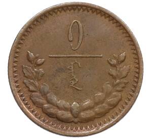 1 мунгу 1925 года Монголия — Фото №1