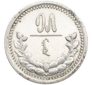 15 мунгу 1925 года Монголия — Фото №1