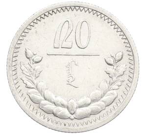 20 мунгу 1925 года Монголия — Фото №1