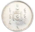 Монета 1 тугрик 1925 года Монголия (Артикул: K12-48955) — Фото №2