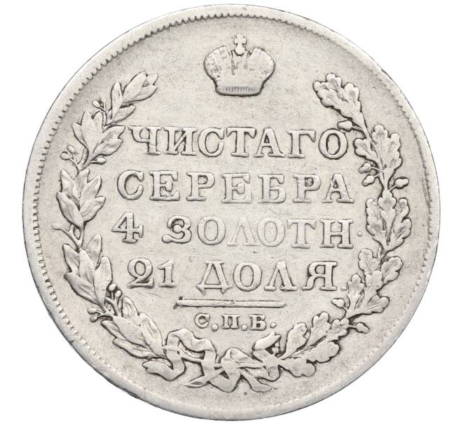 Монета 1 рубль 1822 года СПБ ПД (Артикул: K12-48962) — Фото №2