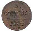 Монета 1 копейка 1800 года ЕМ (Артикул: K12-48966) — Фото №1