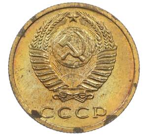 3 копейки 1975 года — Фото №2