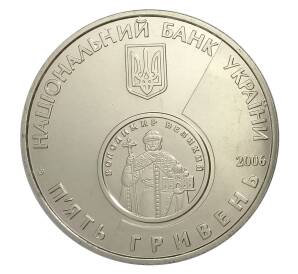 5 гривен 2006 года Украина — 10 лет реформе денежной системы — Фото №2