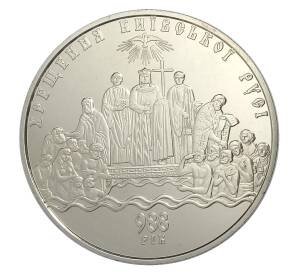 5 гривен 2008 года Украина — 1020 лет с момента крещения Киевской Руси — Фото №1