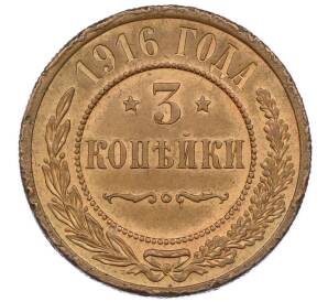 3 копейки 1916 года — Фото №1