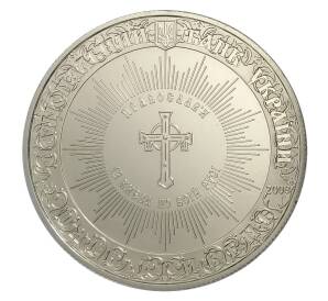 5 гривен 2008 года Украина — 1020 лет с момента крещения Киевской Руси — Фото №2