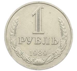 1 рубль 1989 года — Фото №1