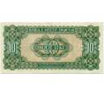 Банкнота 10 лек 1947 года Албания (Артикул: K12-49094) — Фото №2