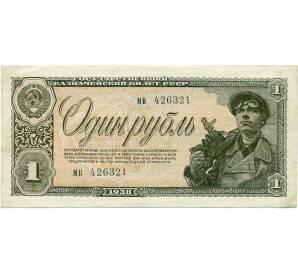 1 рубль 1938 года — Фото №1