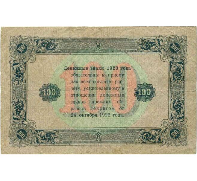 Банкнота 100 рублей 1923 года (Артикул K12-49101) — Фото №2