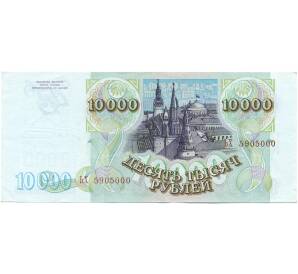 10000 рублей 1993 года (Выпуск 1994 года) — Фото №2