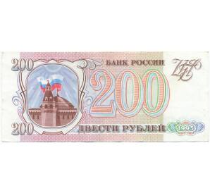 200 рублей 1993 года — Фото №1