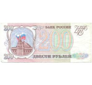 200 рублей 1993 года — Фото №1