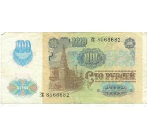 100 рублей 1991 года — Фото №2