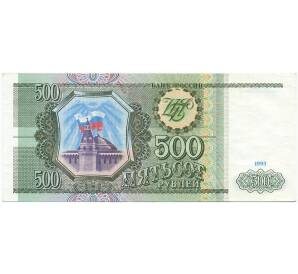 500 рублей 1993 года — Фото №1