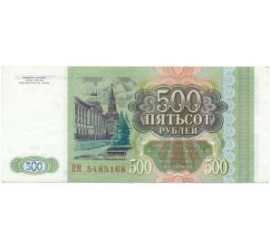 500 рублей 1993 года — Фото №2