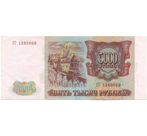 5000 рублей 1993 года (Выпуск 1994 года) — Фото №2