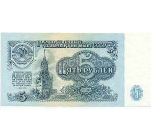 5 рублей 1961 года — Фото №1