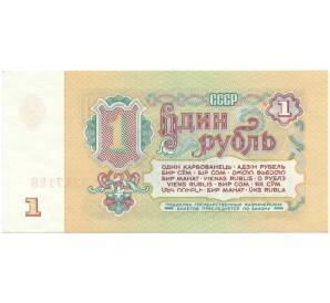 1 рубль 1961 года — Фото №2