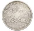 Монета 1 рубль 1828 года СПБ НГ (Артикул: T11-16803) — Фото №1