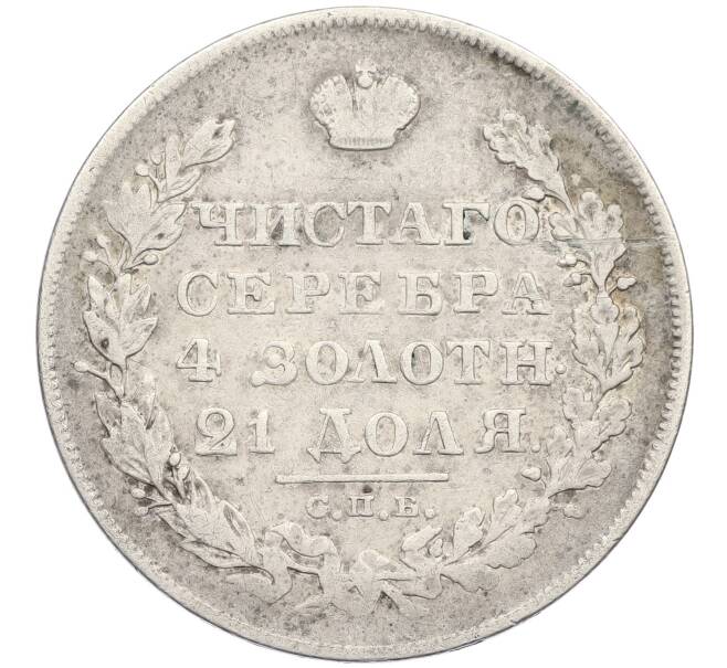 Монета 1 рубль 1828 года СПБ НГ (Артикул: T11-16803) — Фото №2