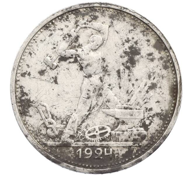 Монета Один полтинник (50 копеек) 1924 года (ТР) (Артикул: T11-16820) — Фото №1