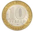 Монета 10 рублей 2002 года СПМД «Министерство юстиции» (Артикул: T11-16842) — Фото №2